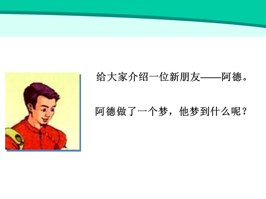 同学们你们做过梦吗.ppt_第2页