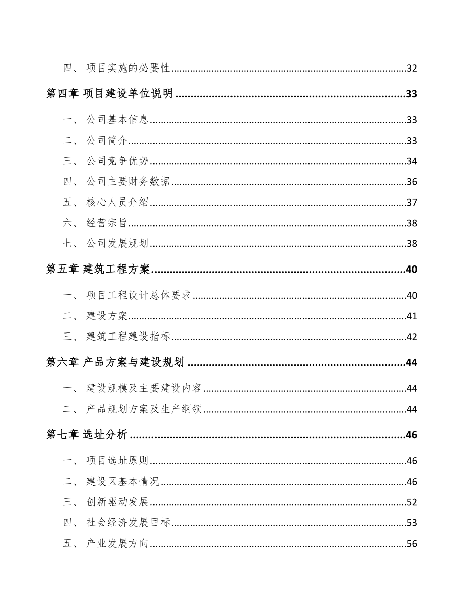 南通室内通风系统产品项目可行性研究报告.docx_第3页