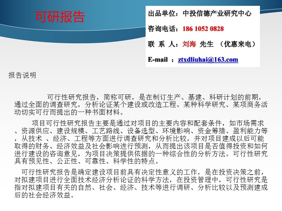 【广告传媒】粉煤灰纸浆及制品项目可行性研究报告3ppt模版课件.ppt_第3页