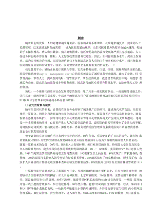 HIS医院信息管理系统.docx