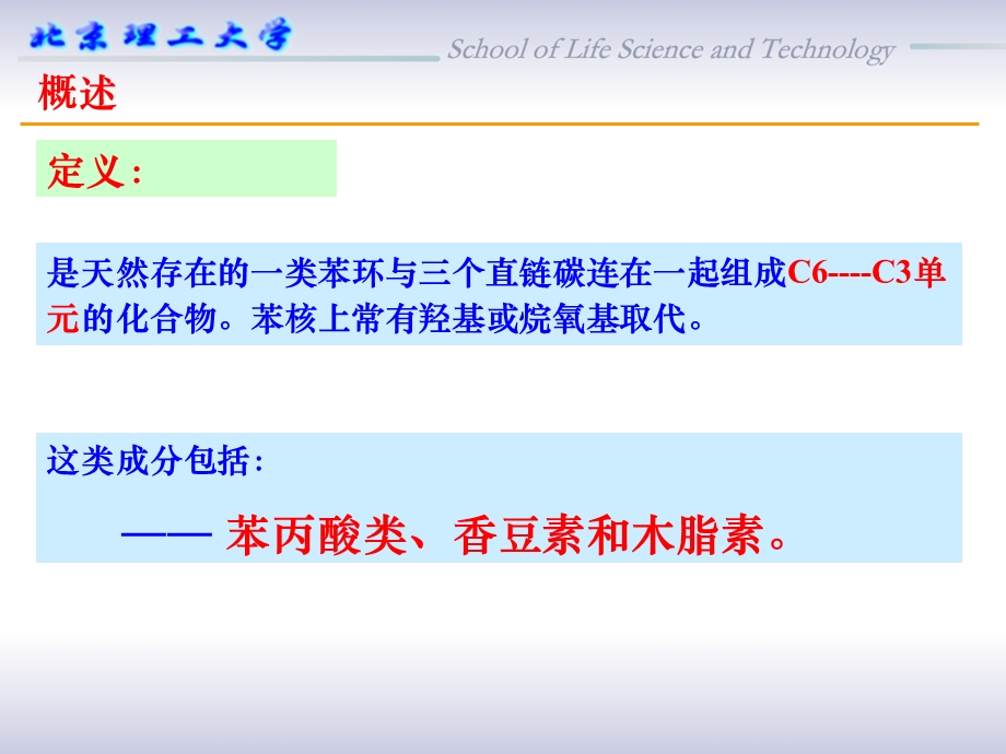 《苯丙素类打印》PPT课件.ppt_第3页