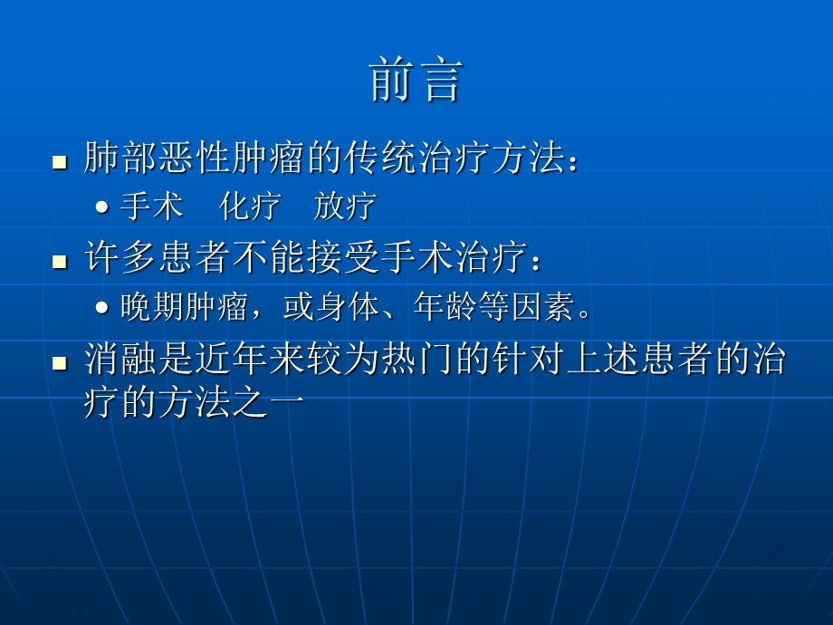 经皮穿刺射频消融治疗肺肿瘤.ppt_第2页