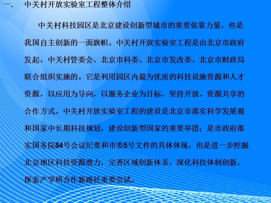 《集聚创新要素》PPT课件.ppt_第2页