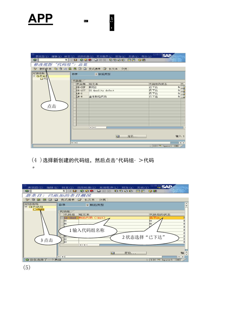 SAP QM操作使用说明.docx_第3页