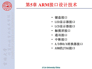 【教学课件】第5章ARM接口设计技术.ppt