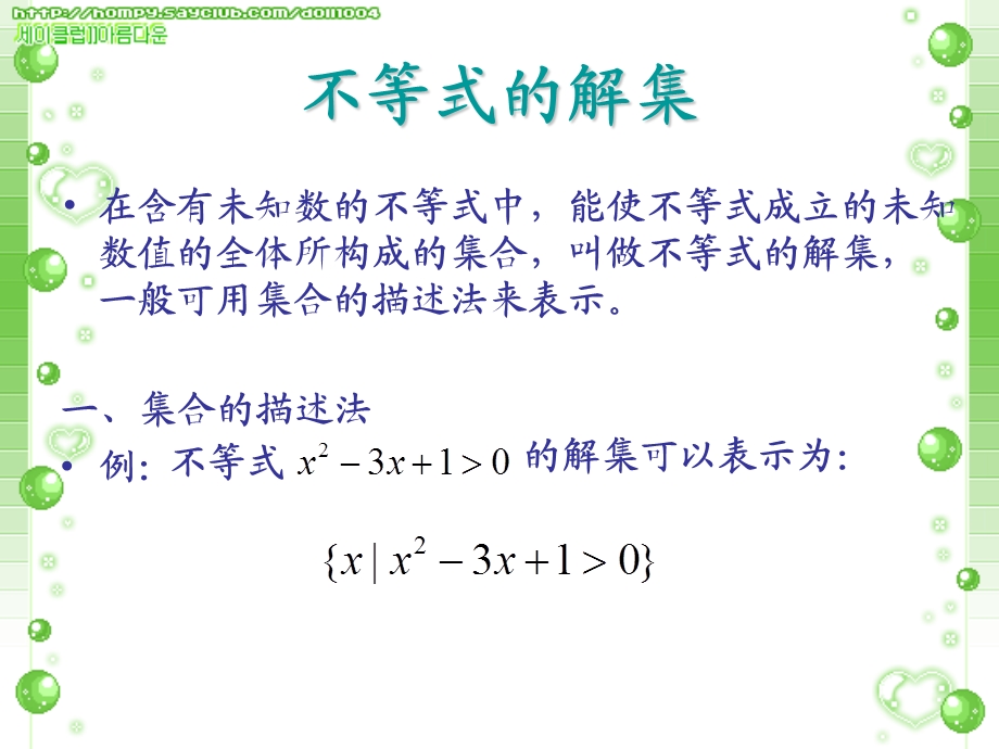 不等式的区间表示.ppt_第2页