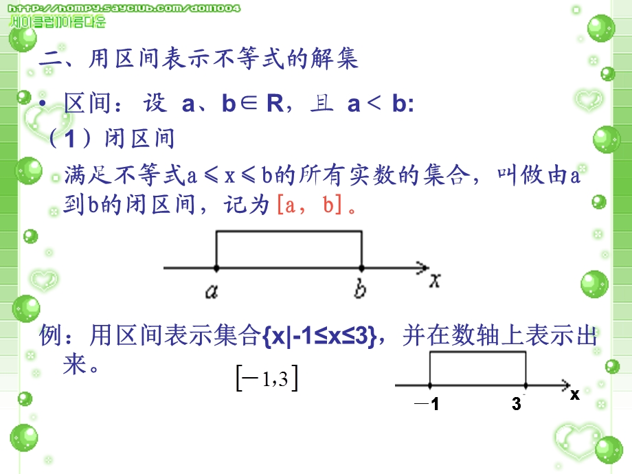 不等式的区间表示.ppt_第3页