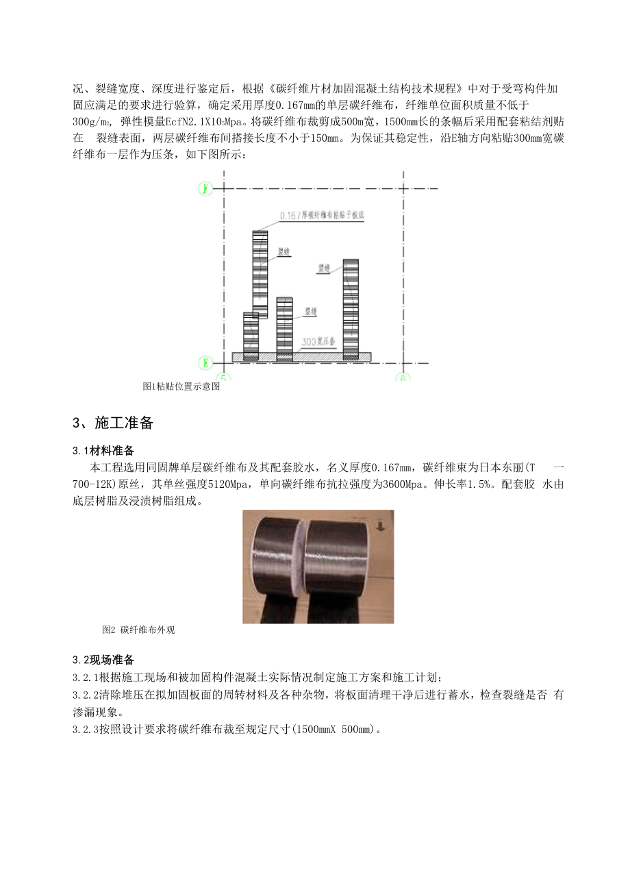 49碳纤维布加固混凝土结构技术应用.docx_第2页