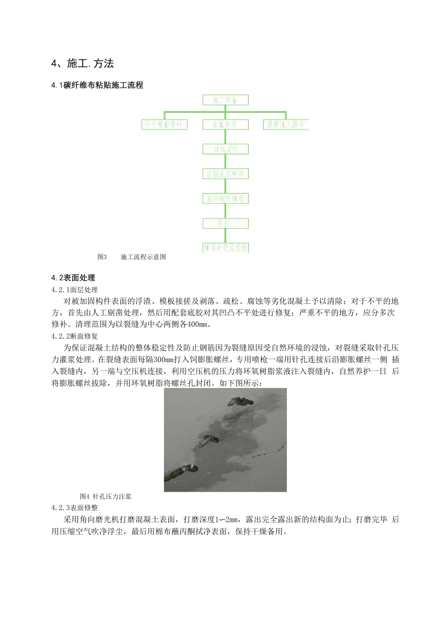 49碳纤维布加固混凝土结构技术应用.docx_第3页