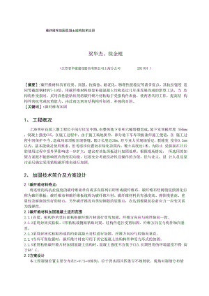 49碳纤维布加固混凝土结构技术应用.docx