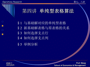 《纯型表格算法》PPT课件.ppt