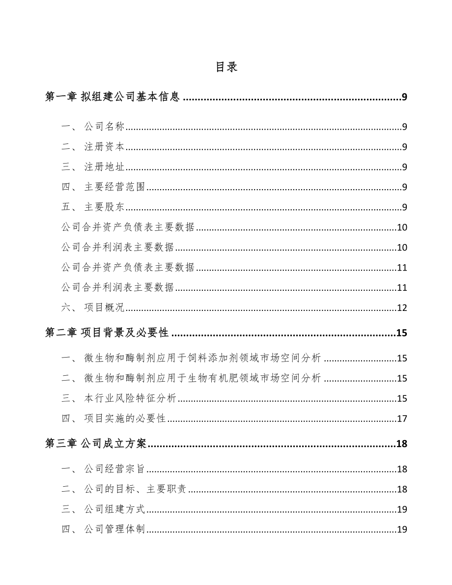 厦门关于成立生物制剂公司可行性研究报告.docx_第2页