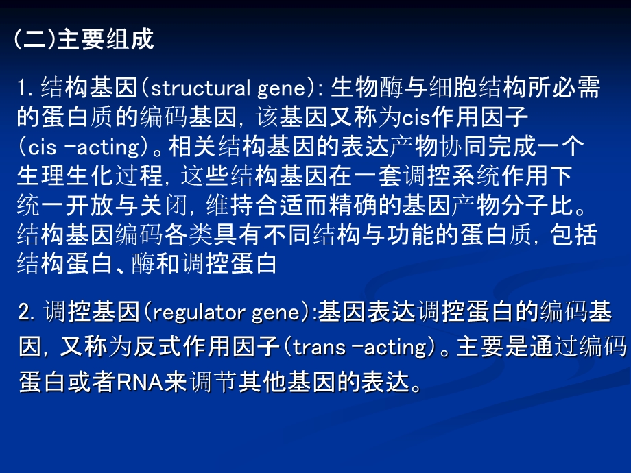 【教学课件】第八章原核细胞的基因表达调控.ppt_第3页