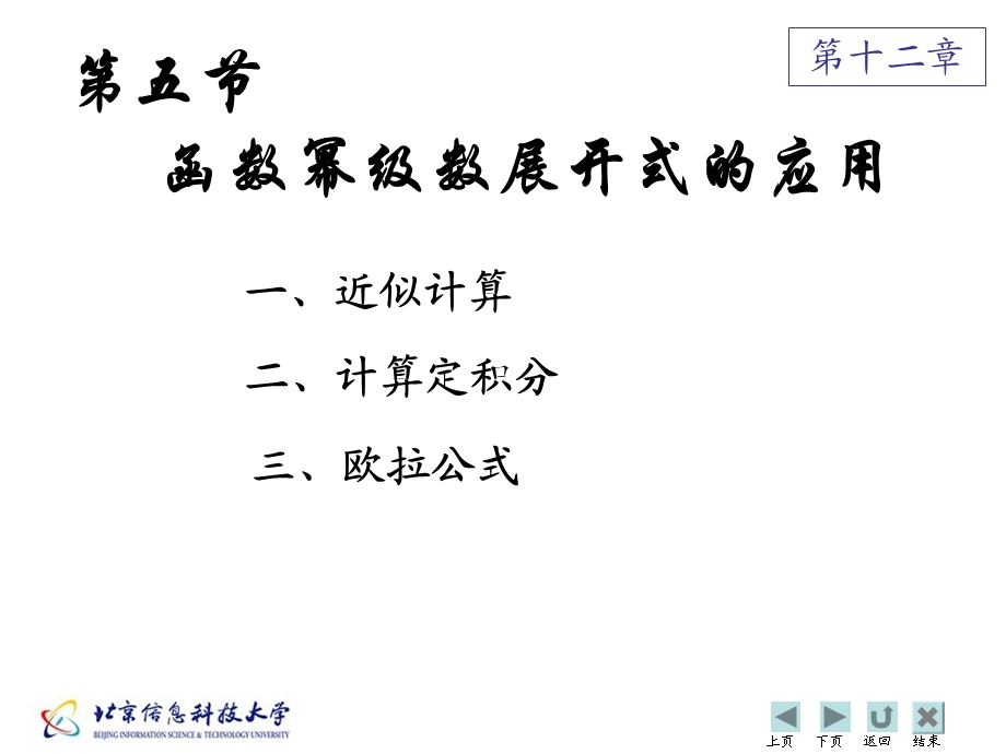 一近似计算.ppt_第1页