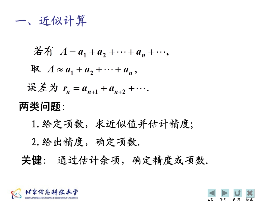 一近似计算.ppt_第2页