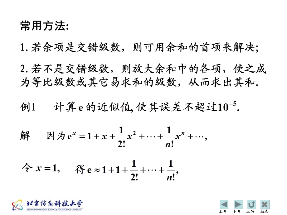 一近似计算.ppt_第3页