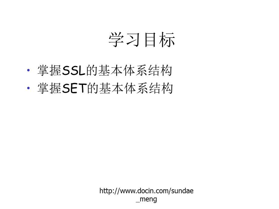 【大学课件】网络安全 Web安全.ppt_第2页