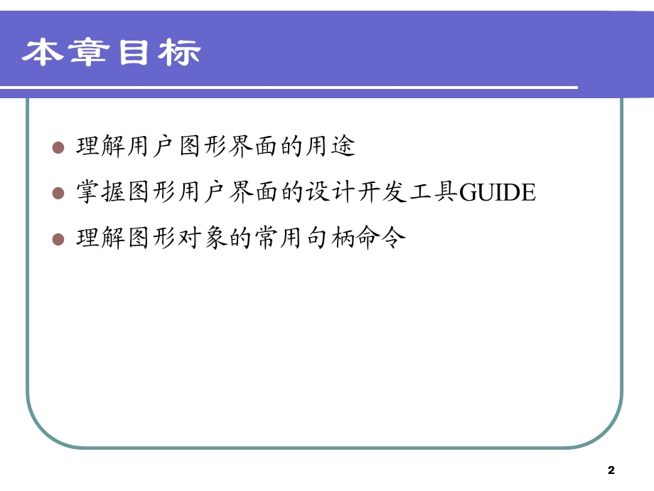 【教学课件】第7章用户图形界面设计.ppt_第2页