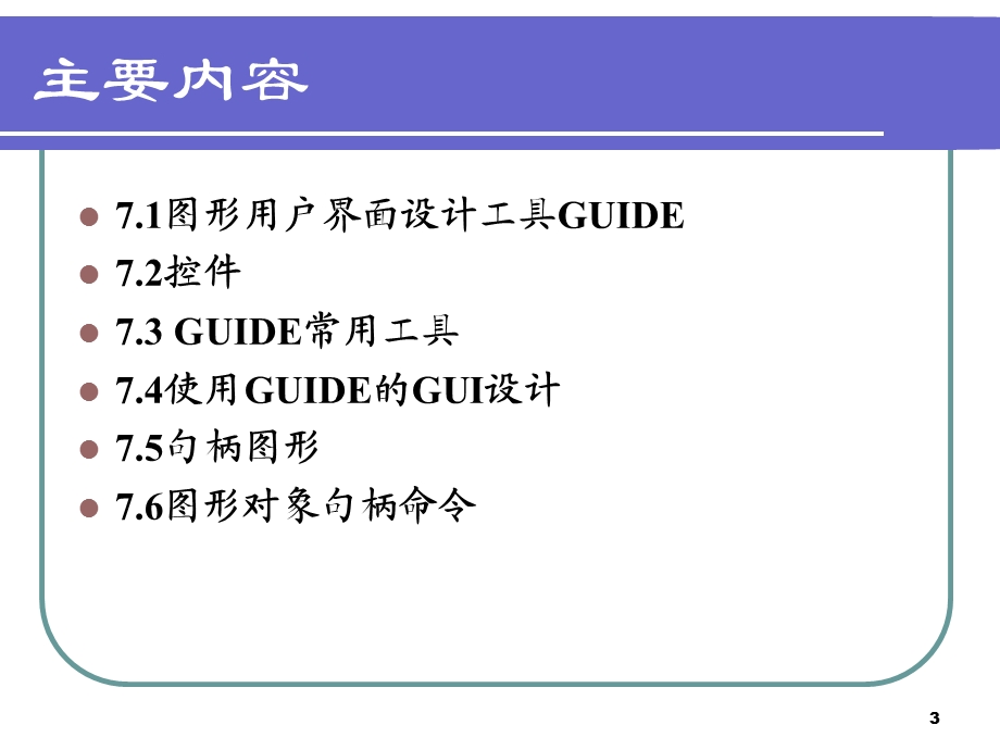 【教学课件】第7章用户图形界面设计.ppt_第3页