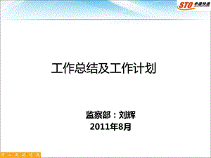 个人工作总结及个人工作规划PPT.ppt