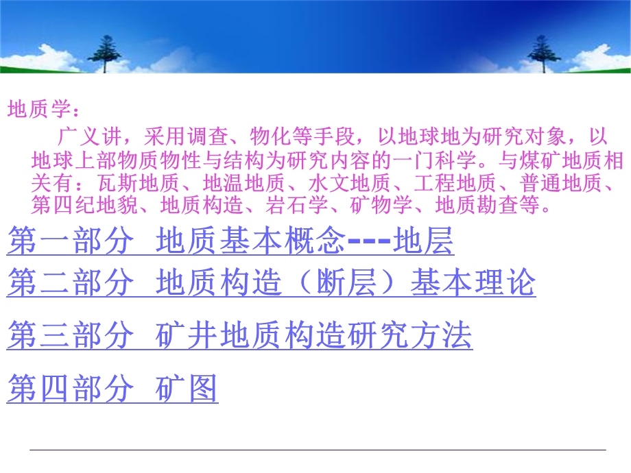 《通防地质培训》PPT课件.ppt_第2页