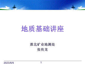 《通防地质培训》PPT课件.ppt