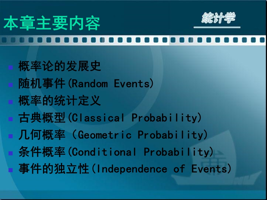 【教学课件】第五章概率基础.ppt_第2页