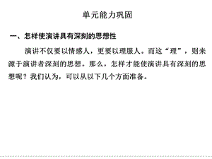 演讲不仅要以情感人更要以理服人而这理则来源于.ppt