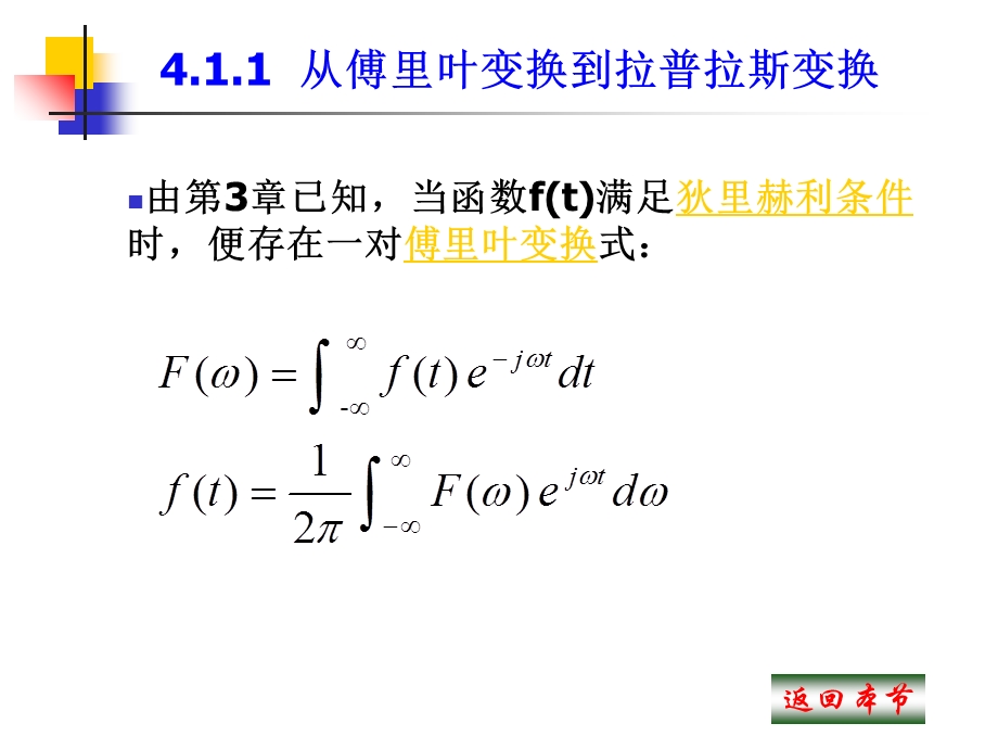 【教学课件】第4章连续时间信号与系统的复频域分析.ppt_第3页