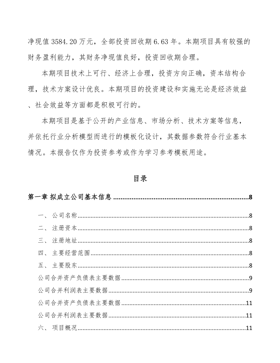 南通关于成立快递包装公司可行性研究报告.docx_第3页