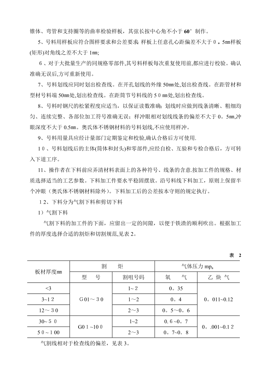 压力容器制造施工工法.doc_第3页