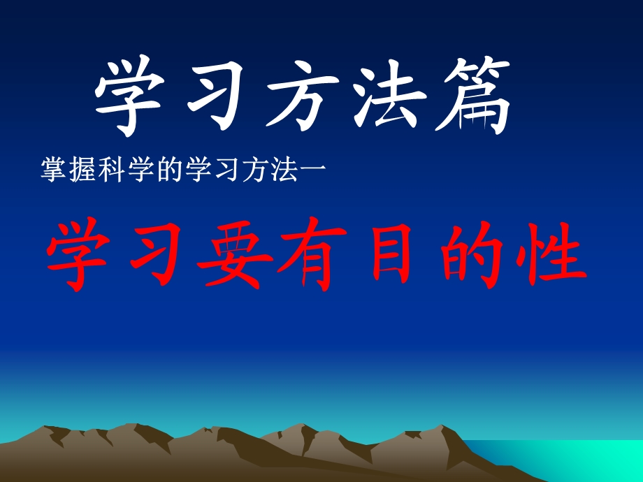 《育才学习方法》PPT课件.ppt_第2页