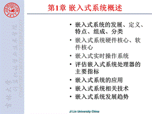 【教学课件】第1章嵌入式系统概述.ppt