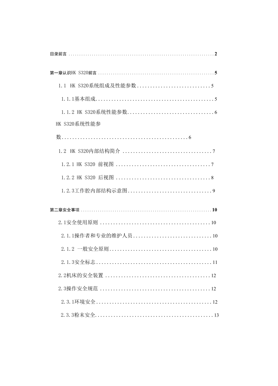 3D打印机激光烧结设备.docx_第2页