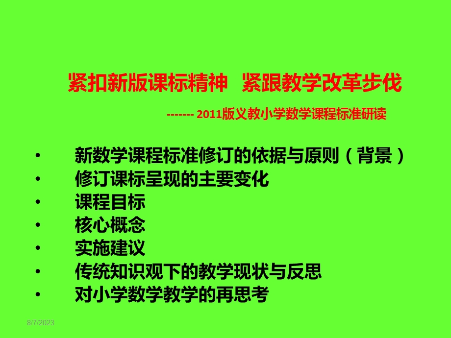 紧扣新版课标精神紧跟教学改革步伐.ppt_第2页