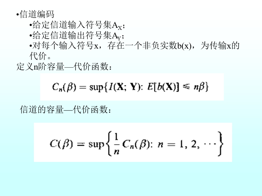 【教学课件】第5章信道-信源编码定理.ppt_第3页