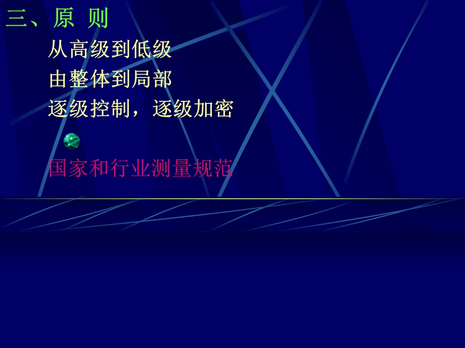 《控制测量教程》PPT课件.ppt_第3页