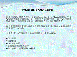 第6章用CCS美化网页.ppt