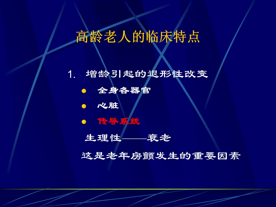 高龄老人心房颤动的治疗及选择课件.ppt_第3页