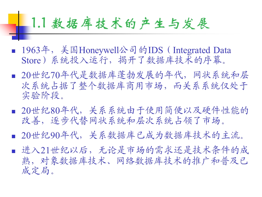 【教学课件】第1章数据库系统概述.ppt_第3页