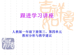 《跟进学习讲座》PPT课件.ppt