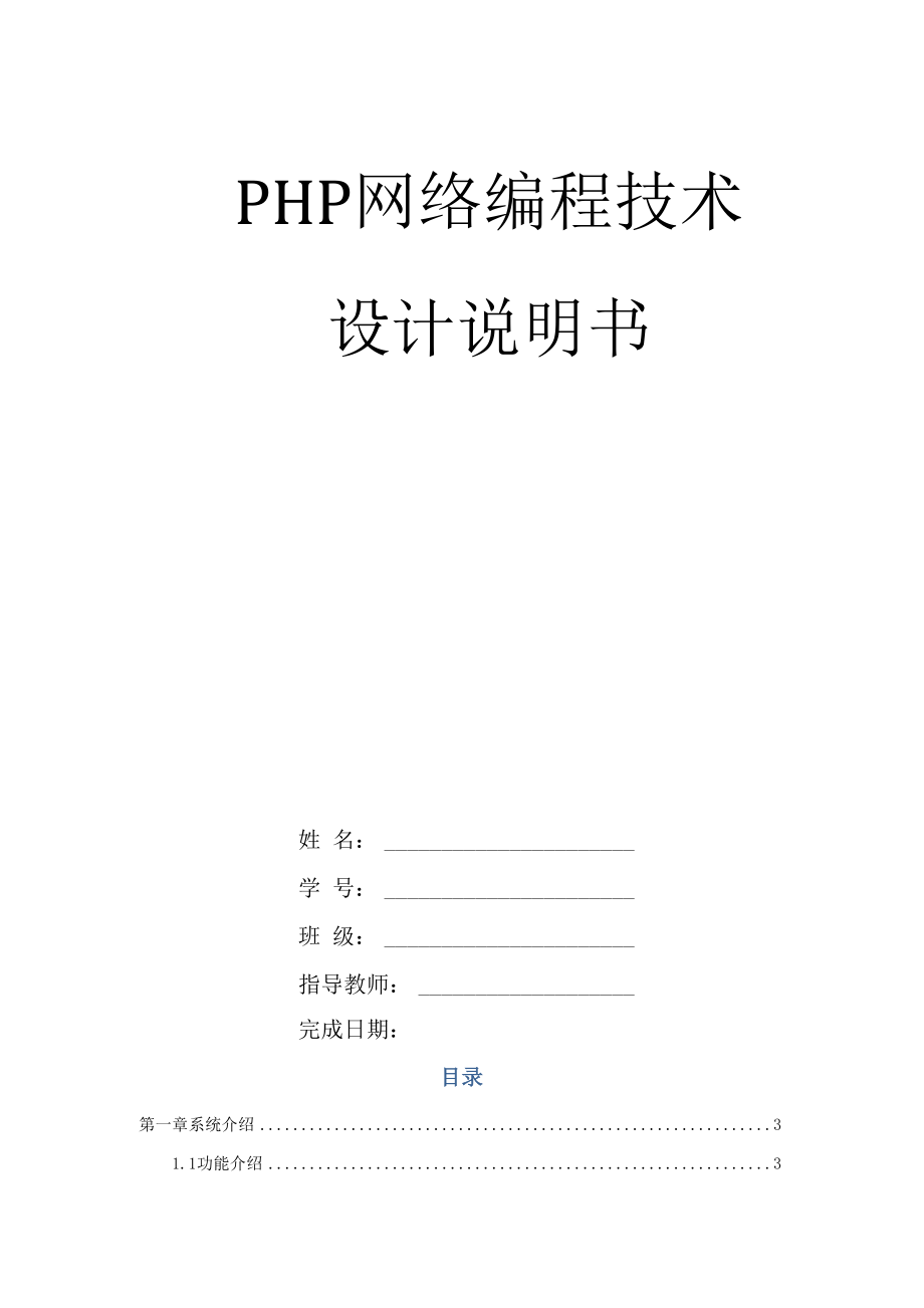 PHP系统设计说明书.docx_第1页