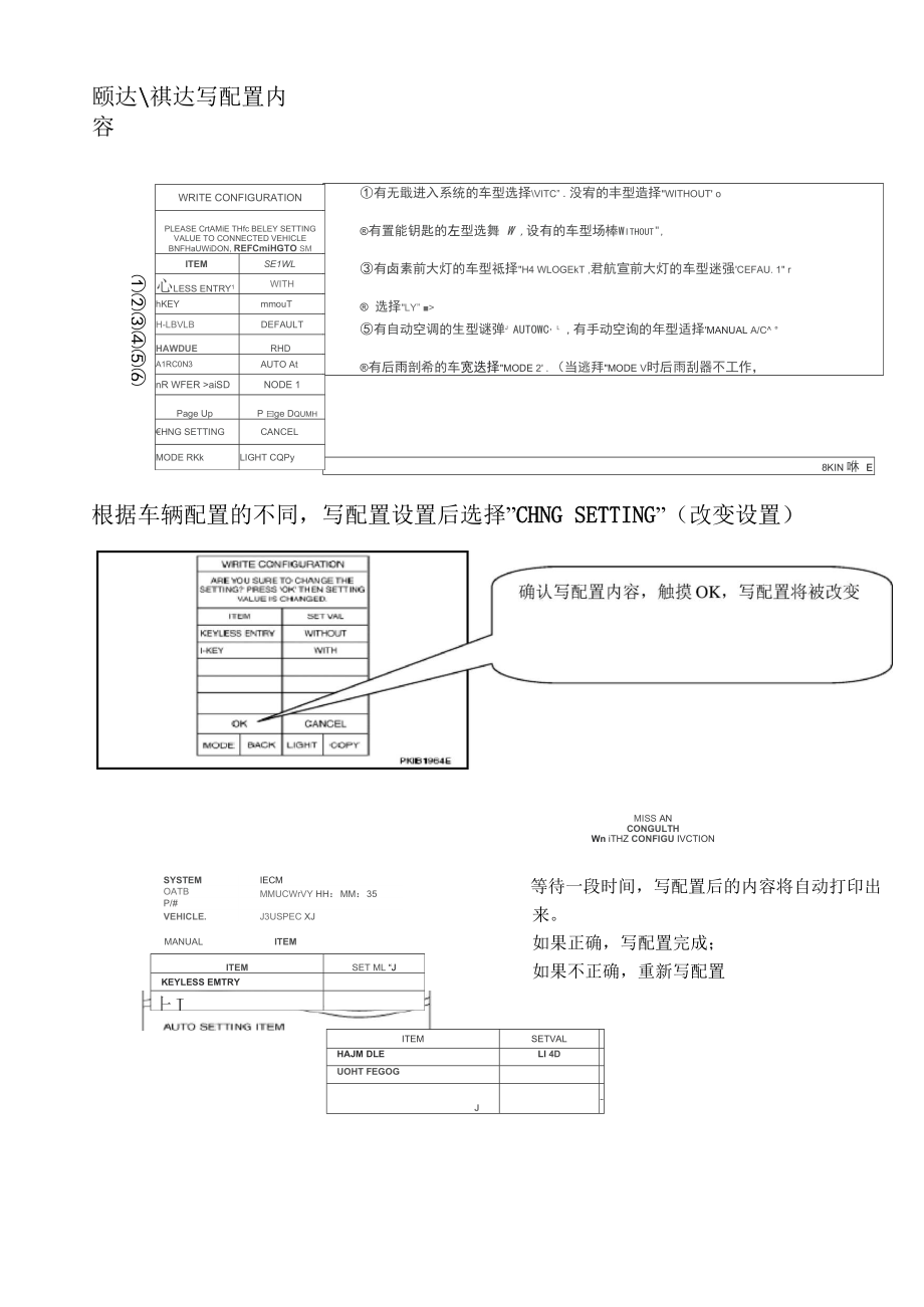 BCM的写配置步骤.docx_第3页