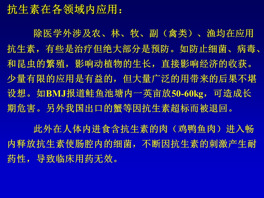 抗生素应用原则王爱霞.ppt_第2页