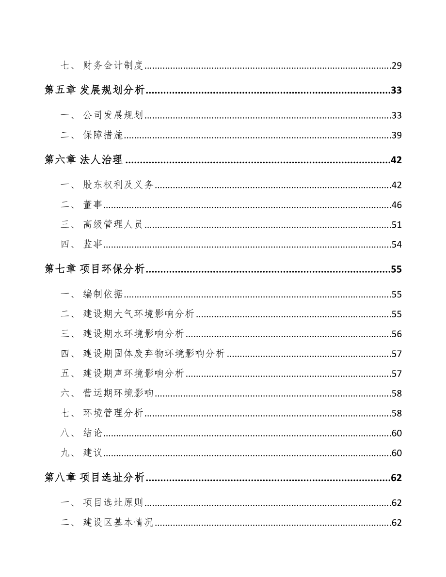 厦门关于成立光学镜头公司可行性研究报告.docx_第3页