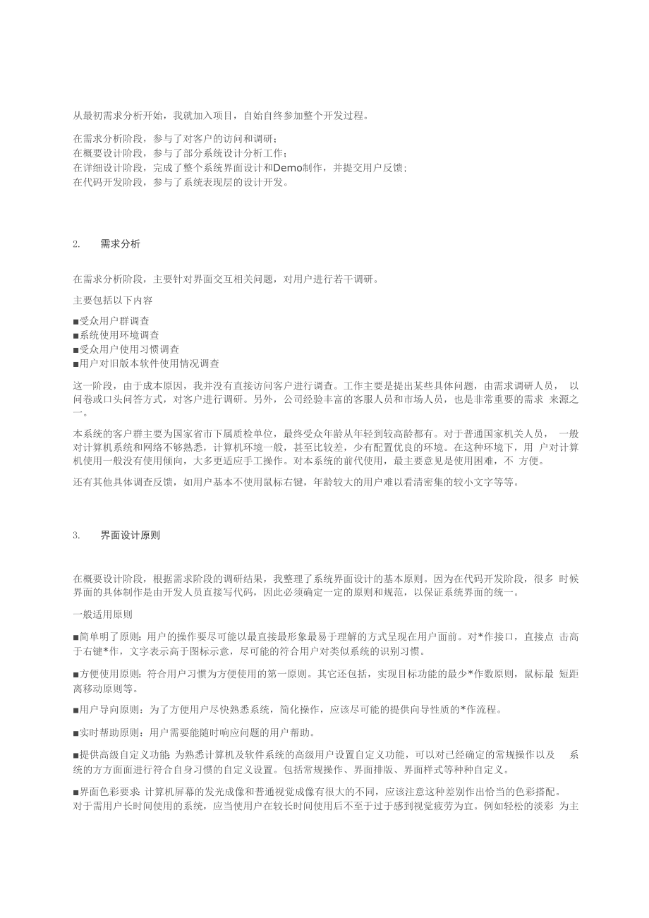 bs系统界面设计与开发.docx_第3页