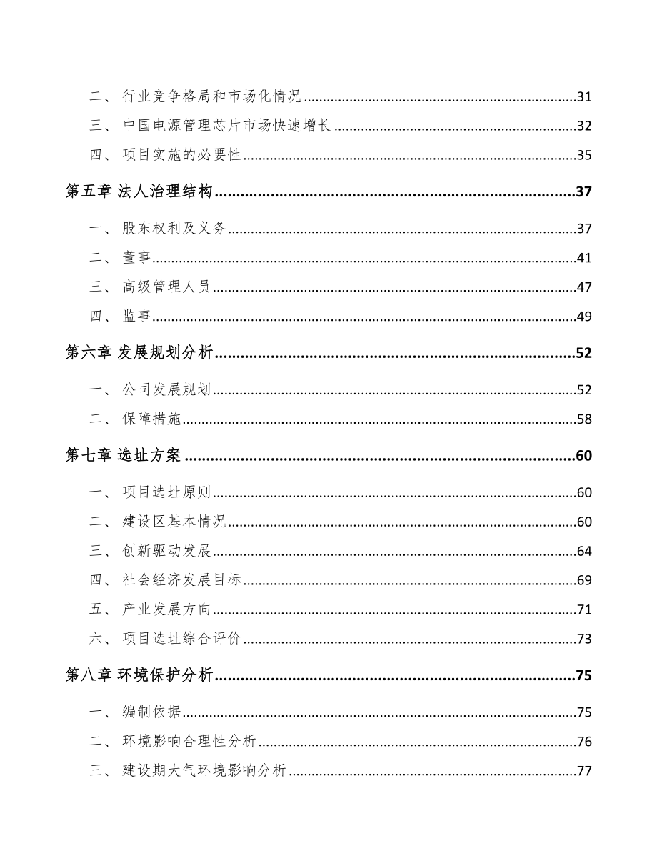 厦门关于成立芯片公司可行性研究报告.docx_第3页