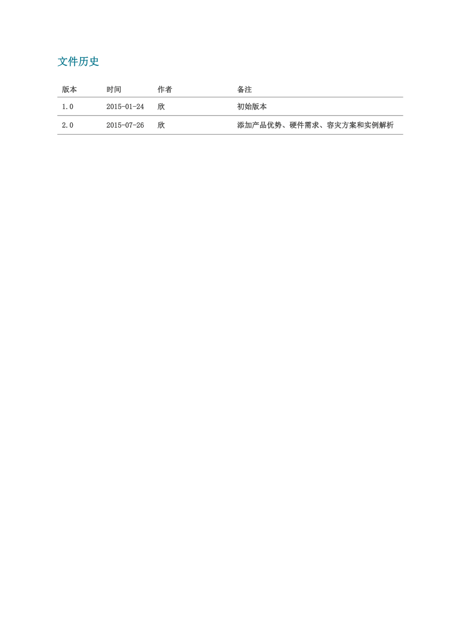 Orion医院信息集成平台解决方案v200001.docx_第2页