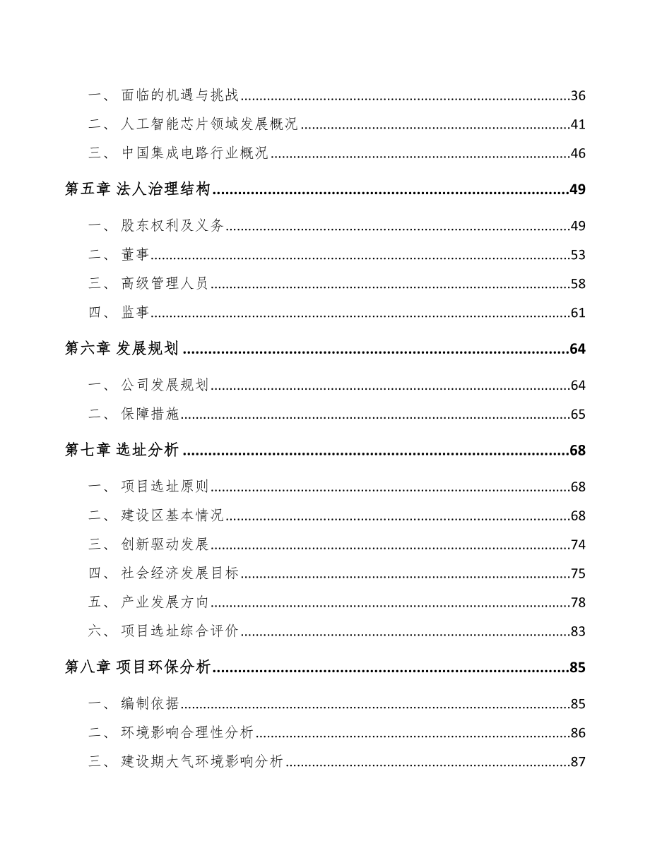 南通关于成立智能终端产品公司可行性研究报告.docx_第3页