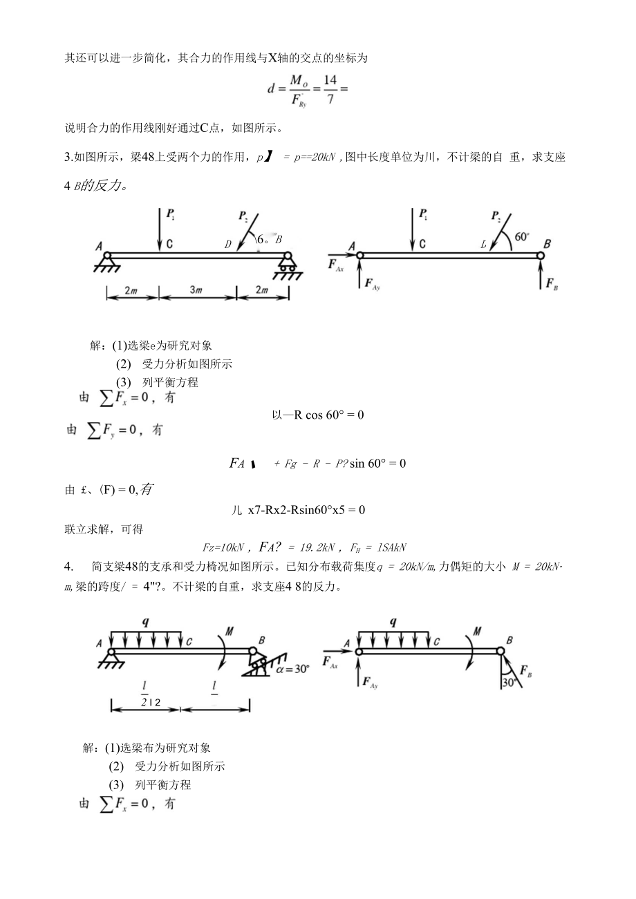 ll第三章平面力系.docx_第3页